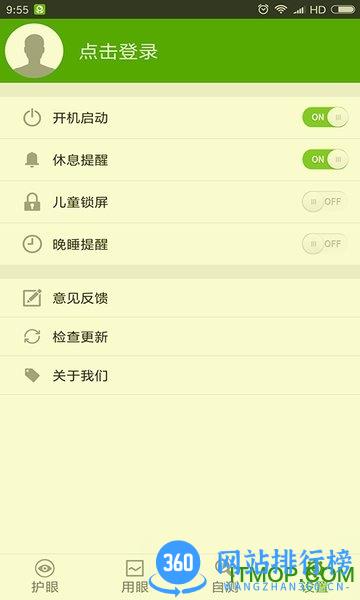 护眼天使下载