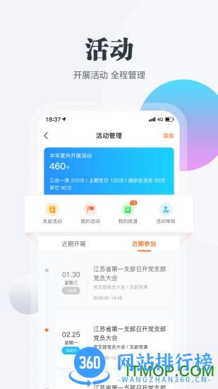 江苏机关党建<a href=/zt/1505-0.html target=_blank class=infotextkey>云手机</a>版app 江苏机关党建云手机版app