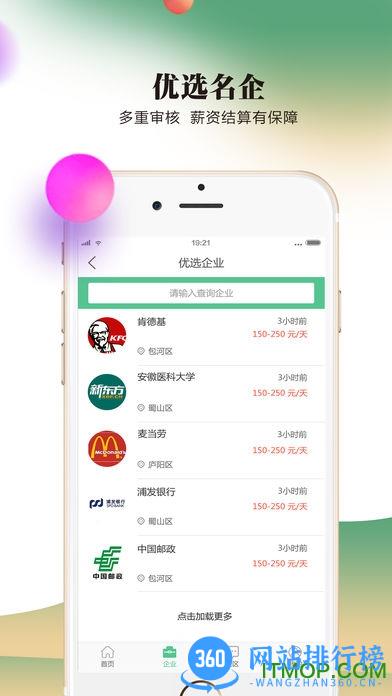 豌豆帮兼职 v2.5.3 安卓版 1