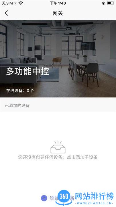 中冠智家官方版 v1.0.0 安卓版 1