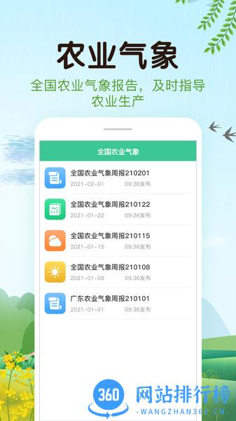 平安天气app v1.0.9 安卓版 0