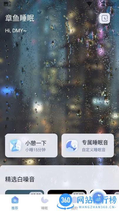 章鱼睡眠手机版 v1.0.3 安卓版 0