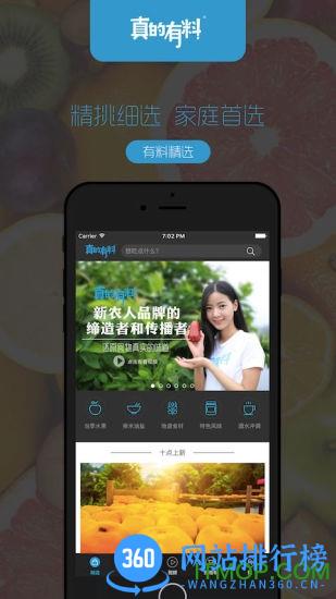 真的有料app