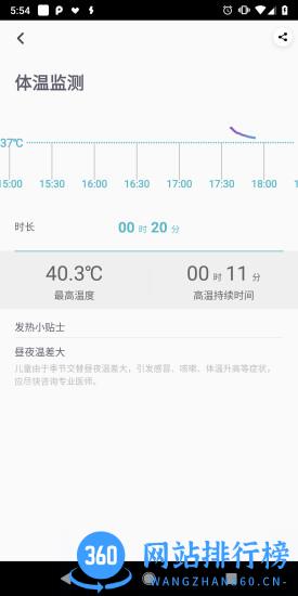 感之度体温贴 v2.2.2.57 安卓版 1