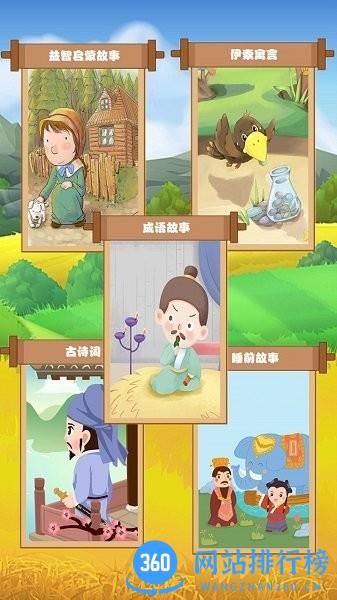 边读边听宝宝故事app v1.0.2 安卓版 3