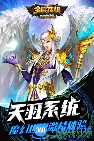 百度版全民挂机手游 v3.7.0 官网安卓版 3