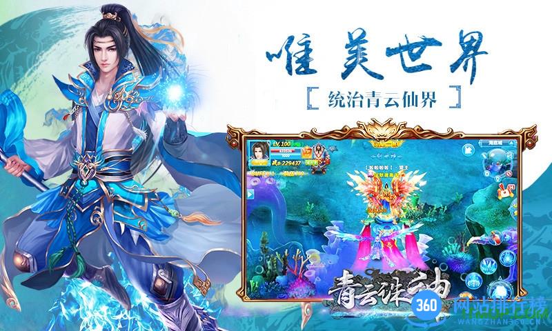 青云诛神百度版 v1.2.1 安卓版 0