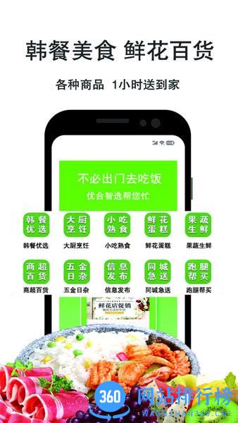 优合智选平台 v1.6.3 安卓版 3