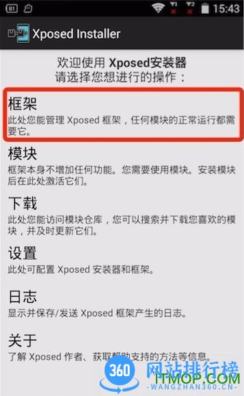 夜神模拟器xposed框架免费版