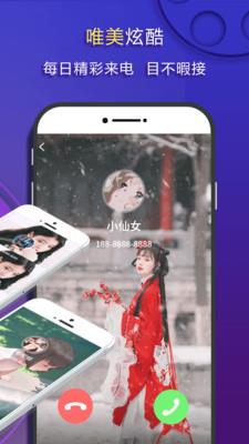嗨来电秀app