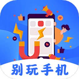 远离手机锁屏软件