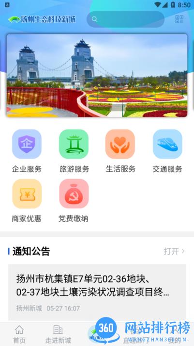 扬州新城app v1.0.4beta 安卓版 0