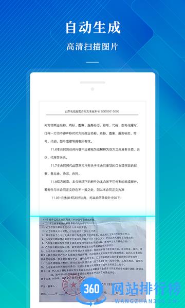 扫描拍照全能王 v1.0.4 安卓版 0