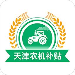 天津农机补贴2022最新版