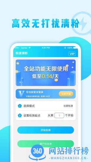 微商清理僵尸粉app