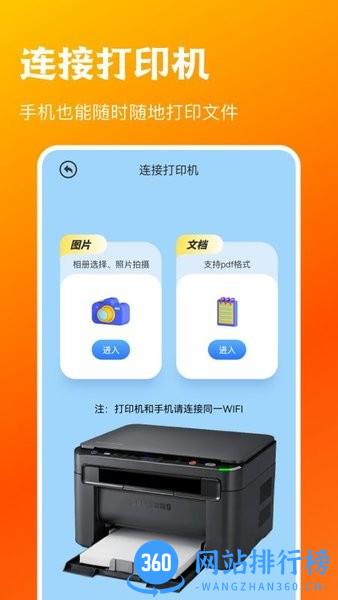 万能连接管家手机版