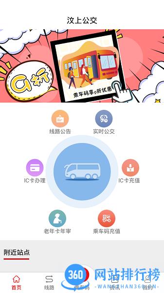 汶上公交app官方版下载