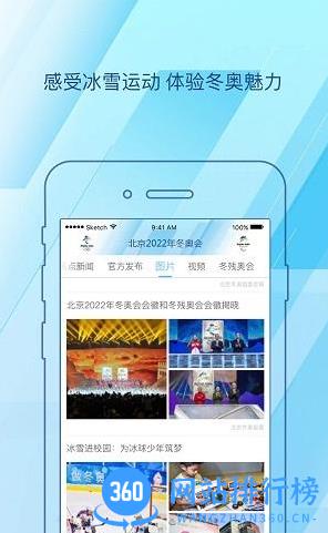 北京2022app(冬奥会资讯) v2.9.1 安卓版 0