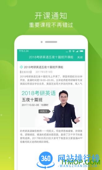 文都直播平台(手机课堂) v1.5.6 最新安卓版 2