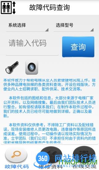 滴滴电梯大师版客户端 v2.0.0.3 官网安卓版 2