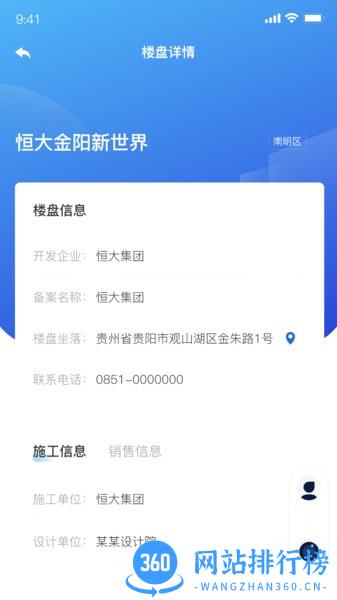 楼信通app v1.0.0 安卓版 1