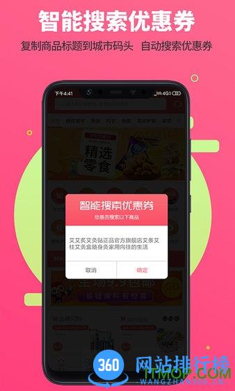 城市码头商城 v2.34 安卓版 2