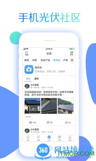 北极星光伏 v3.0.6 安卓版 0