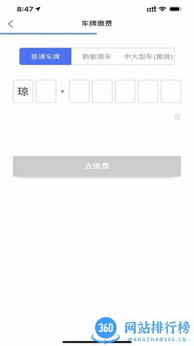 海口泊车软件 v1.0.9 安卓版 3