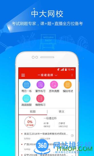 中大网校视频课程破解版 v4.61 安卓版 1