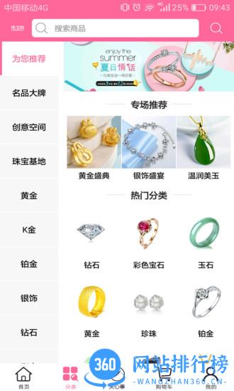 珠宝街 v1.7.9 安卓版 1