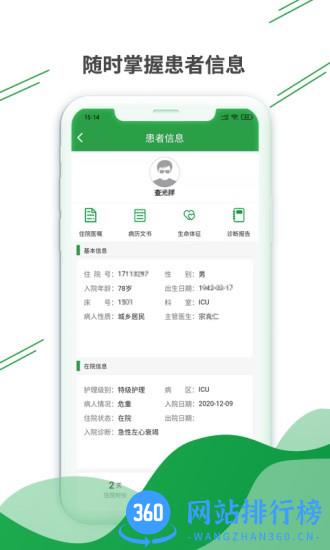 掌无界医生版 v1.4.3 安卓版 3