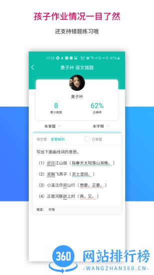 乐教乐学人人通平台 v1.0.232 安卓版 1