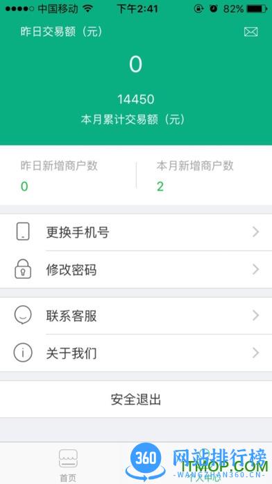 支付通快入通 v1.8.7 安卓版 1
