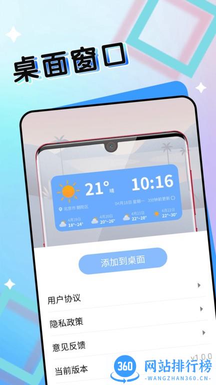 七彩好天气软件 v1.0.0 安卓版 3