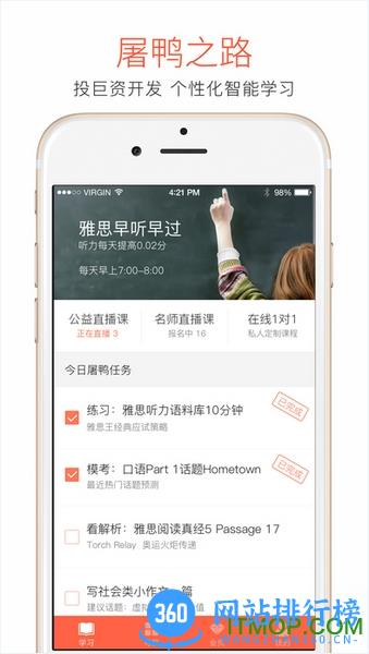 学为贵雅思会员vip版 v3.7.4 官网安卓版 3