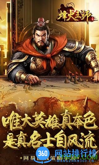 烽火王师手游 v1.0.9 安卓版 1