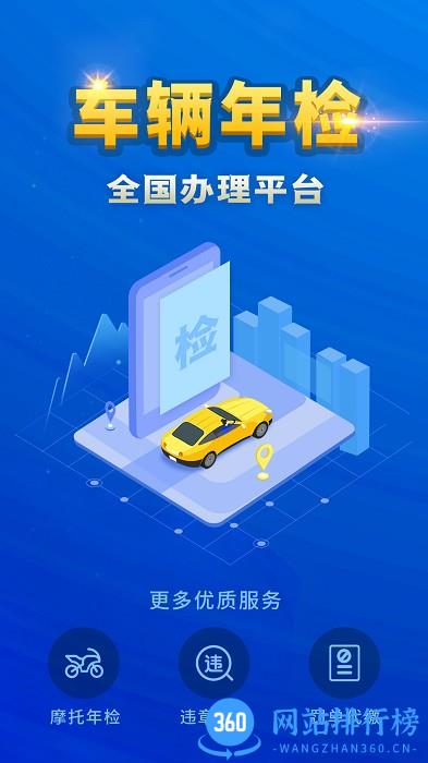 车辆年检查询系统 v1.0.6 安卓版 3