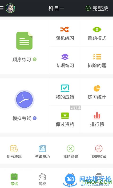 驾校一点通科目一2019年下载