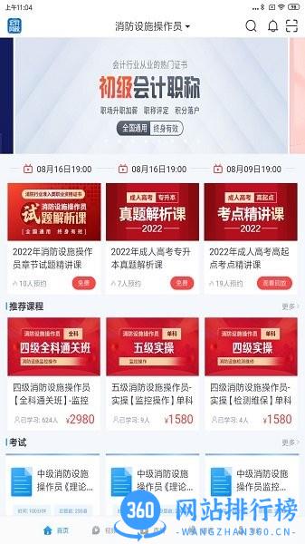 宏昇网校HD 宏昇网校平板版