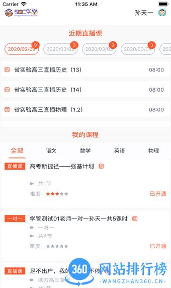 soc学堂 v1.6.1 安卓版 0