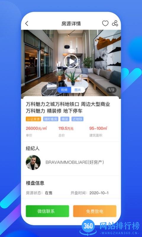 欧居客房产资讯软件 v1.3.2 安卓版 3