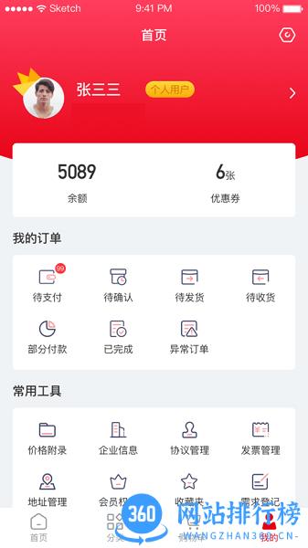 畅为中台云官方版 v1.1 安卓版 0