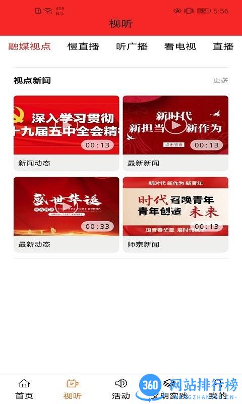 师宗融媒 师宗融媒app