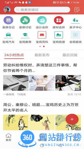 宝鸡在线app