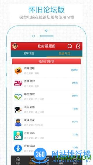 智慧登封手机客户端 v5.6.4安卓版 1