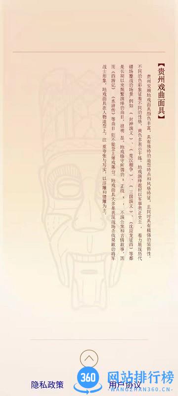 贵州戏曲面具AR互动数字 v2.7 安卓版 1