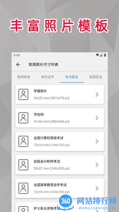 顶呱呱最美证件照 v1.2.0 安卓版 0