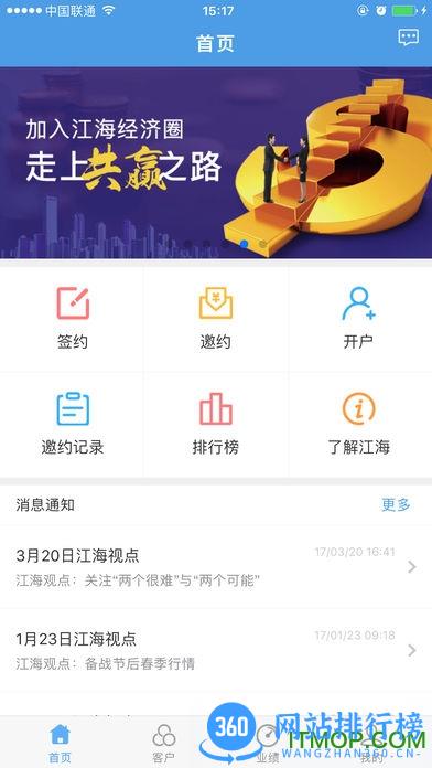 江海经济圈免费版