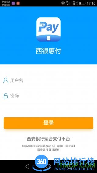 西银惠付手机软件 v4.0.6 安卓版 1