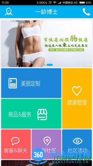 一龄博士会员版 v5.5.11 安卓版 0